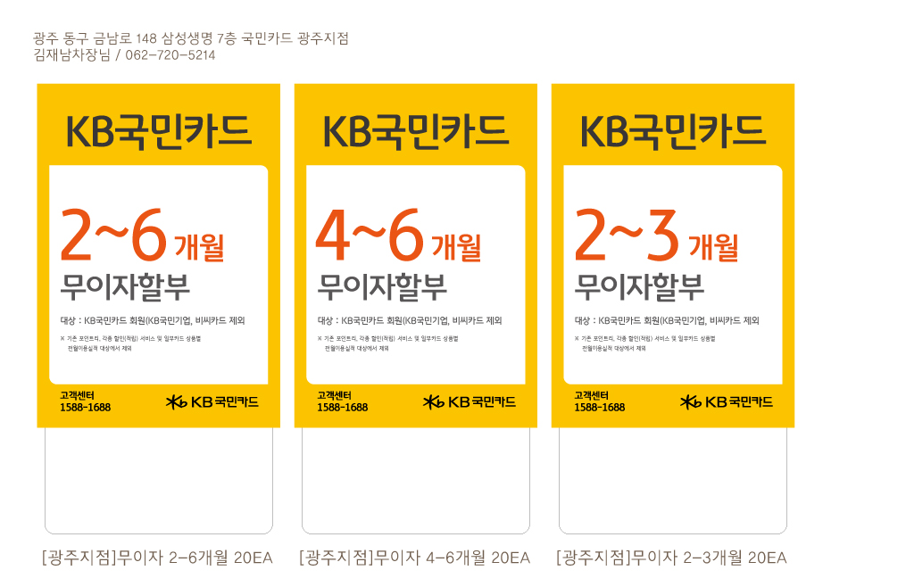 210413_무이자할부행사-POP_90X130-60EA(광주지점)