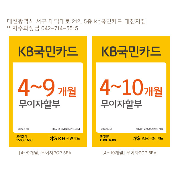 210813-대전지점-무이자할부행사-POP-2종-10ea