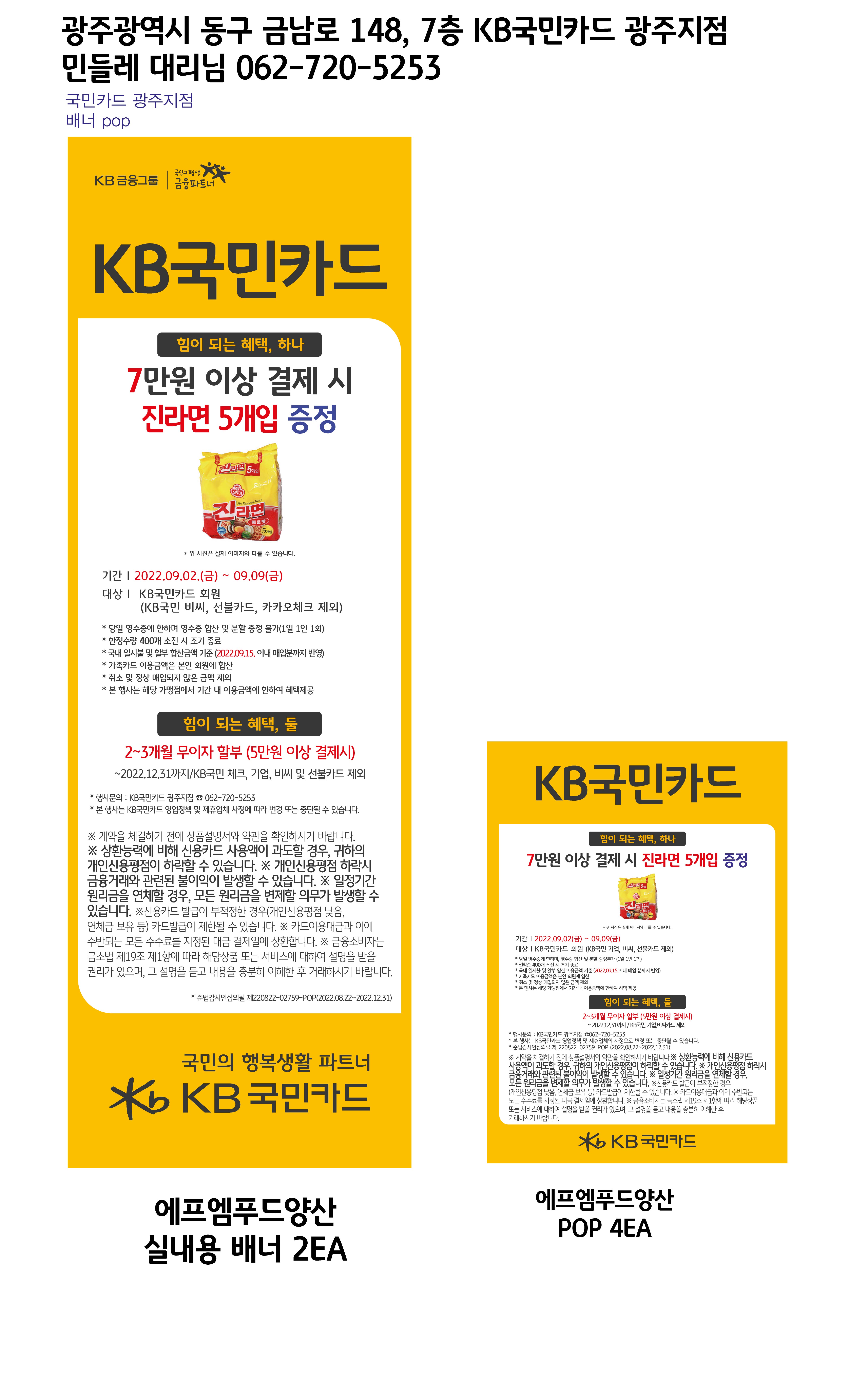 220825_광주지점-추석맞이-사은행사-배너(에프엠푸드 양산점)