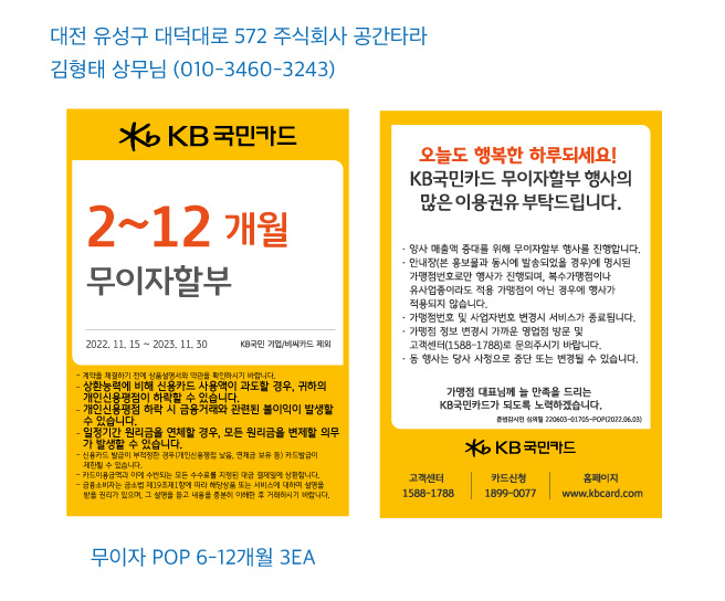 221115_대전지점-무이자-POP-3EA