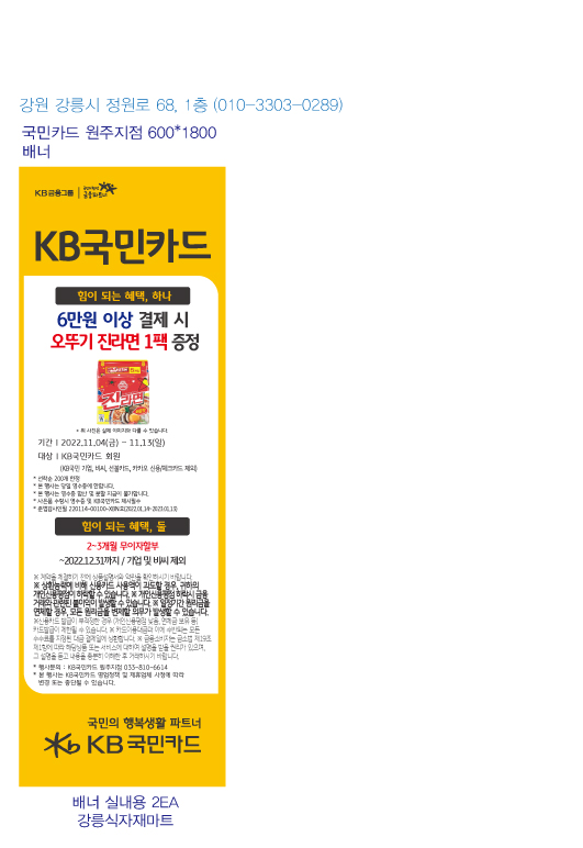 221027_원주지점_가을맞이_사은행사(강릉식자재마트)
