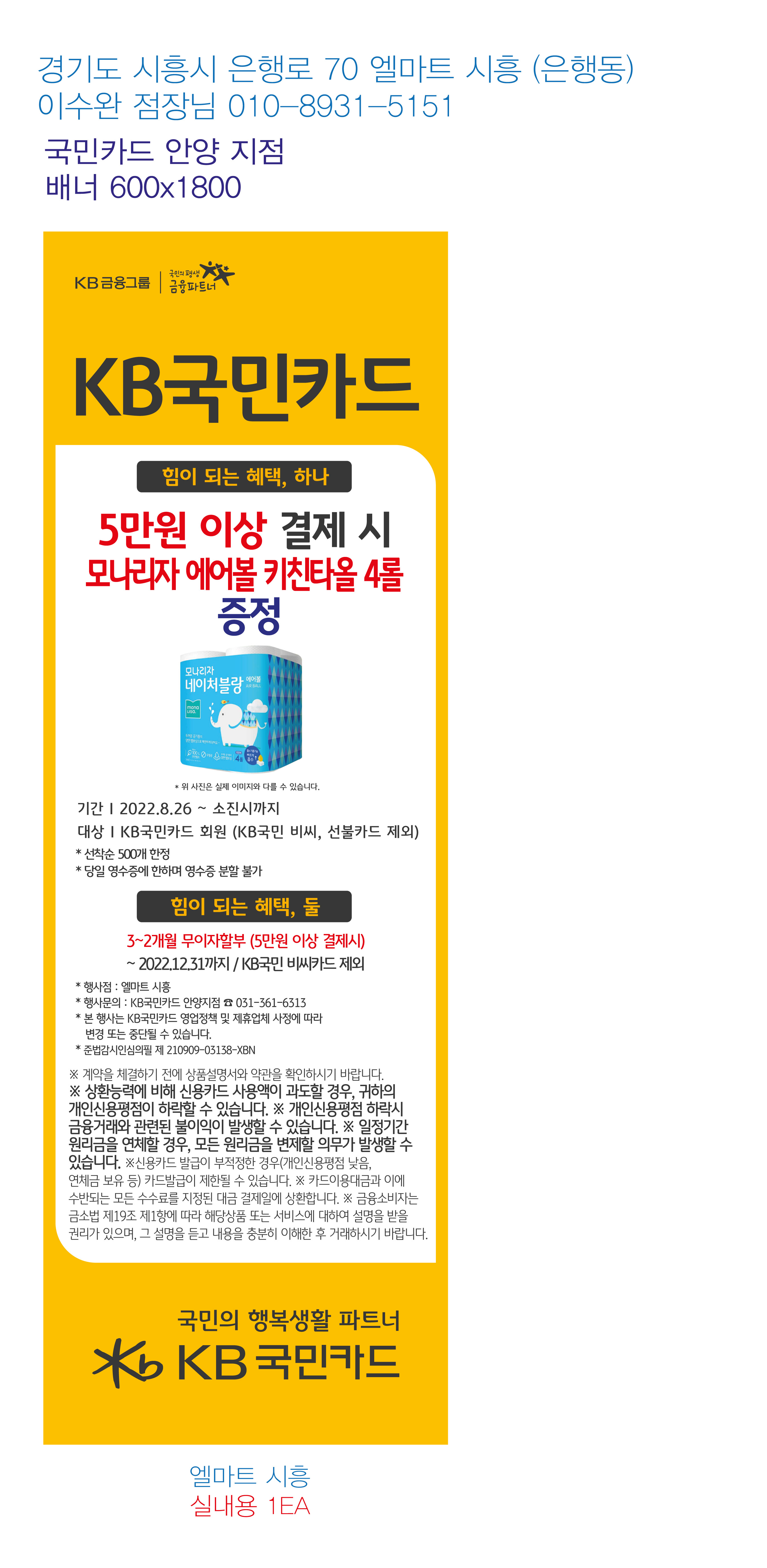 220822_안양지점-추석사은행사-배너(엘마트-시흥점)-실내용-1EA