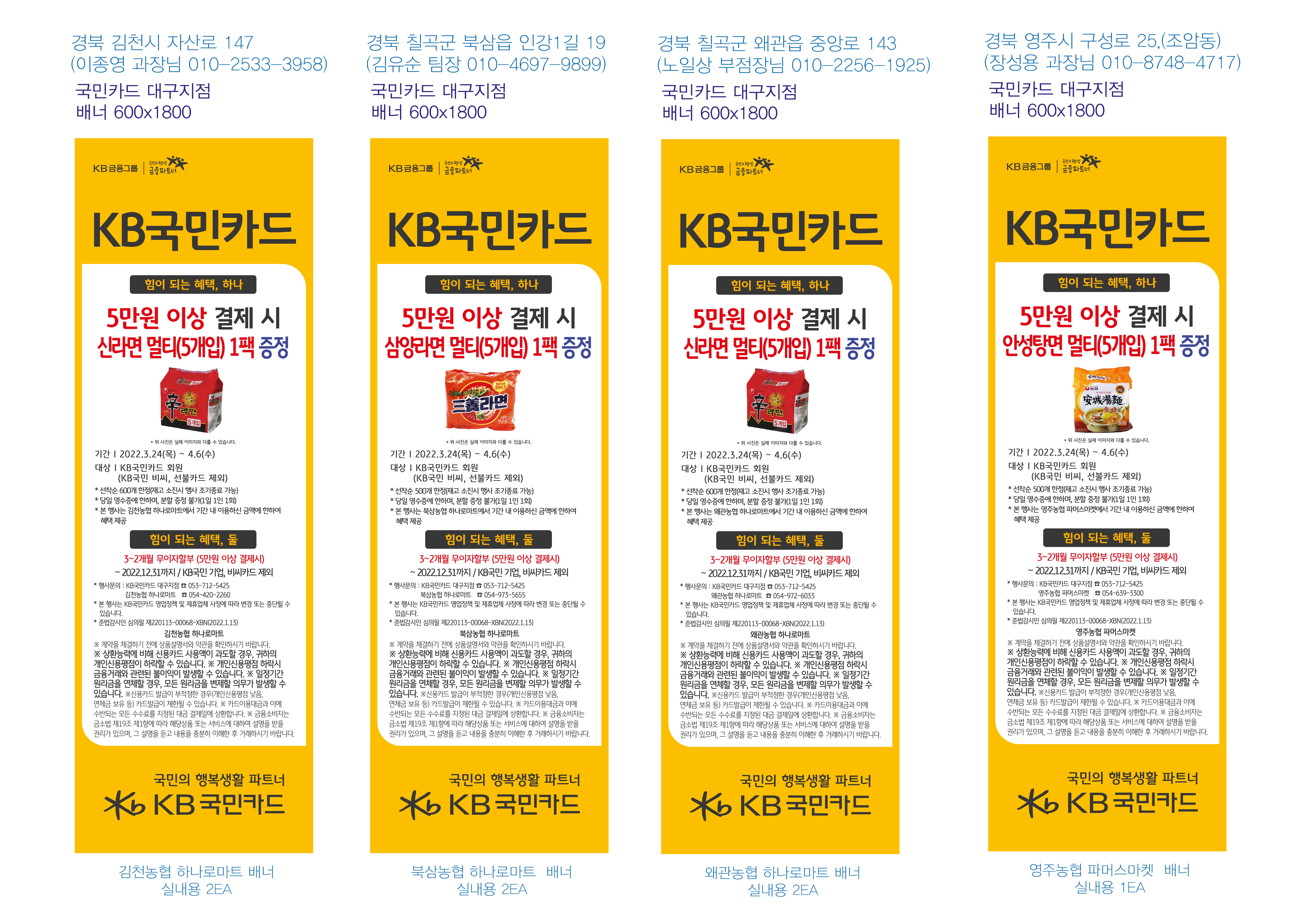 0317 대구지점 사은행사 5개점포