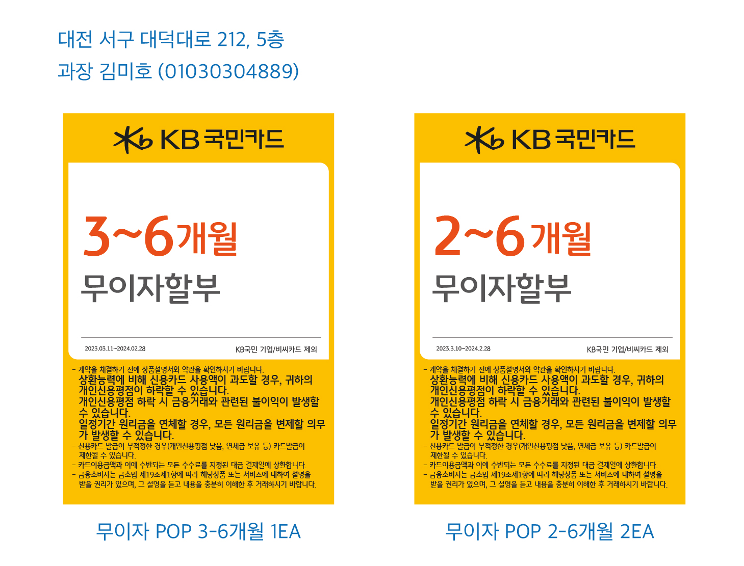 0308_대전지점_POP