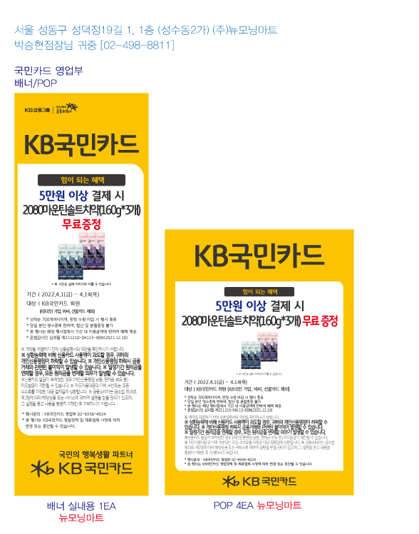 영업부-사은행사-홍보물-뉴모닝마트-실내용-1EA-pop-4ea