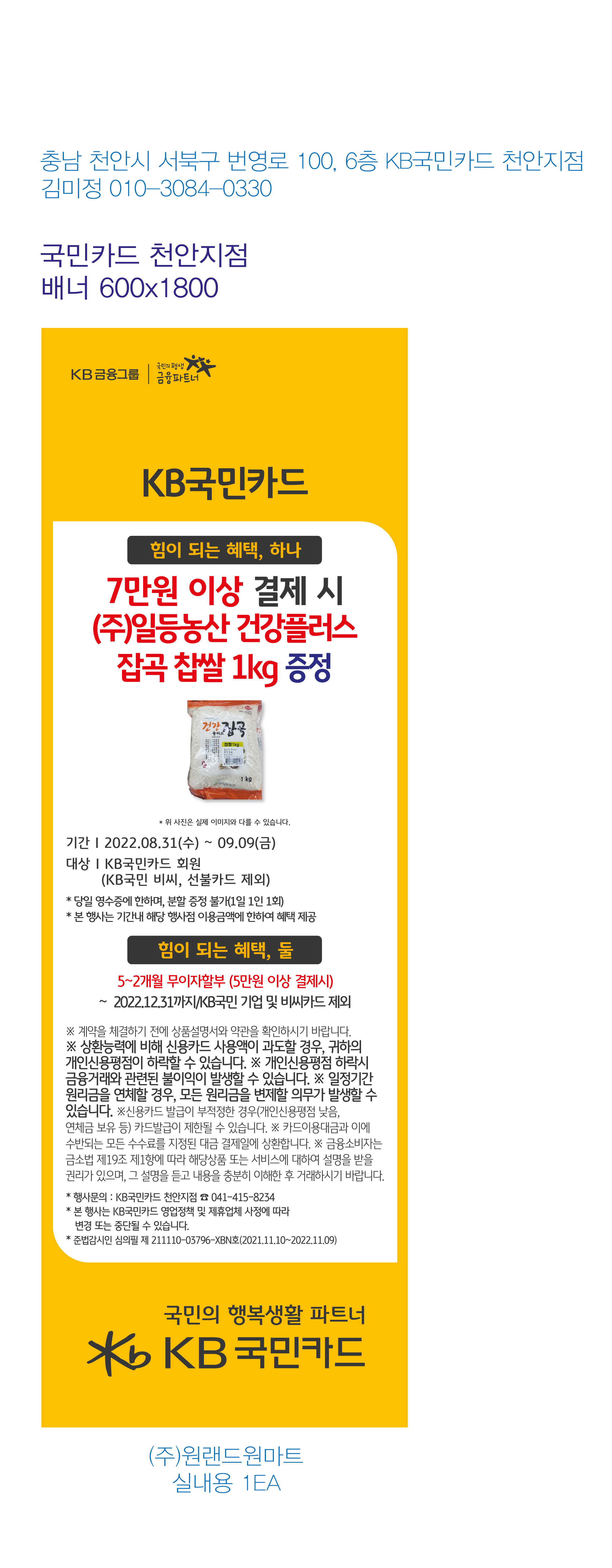 220826_천안지점-추석맞이-사은행사-배너((주)원랜드 원마트)