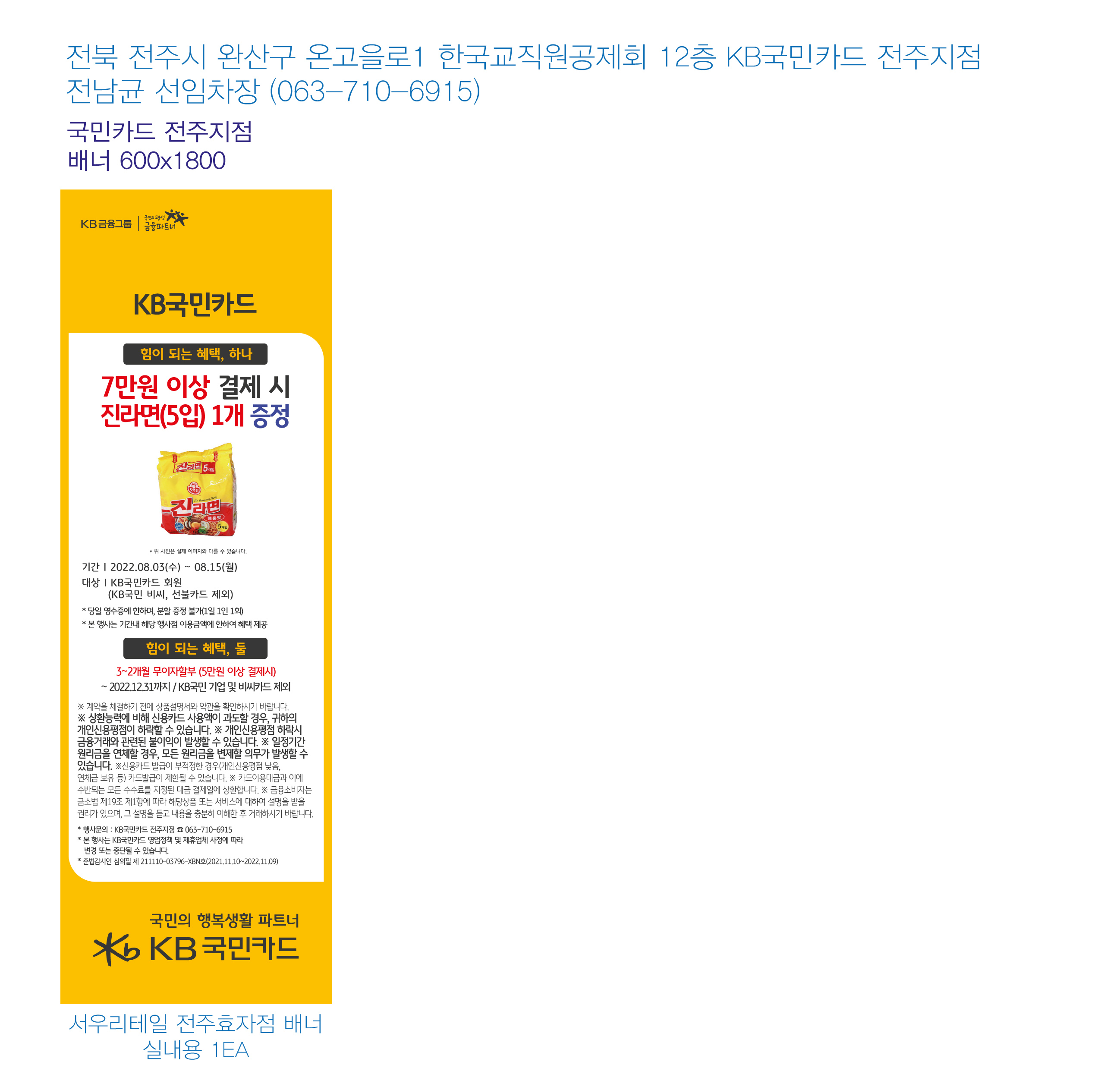 220802_전주지점-여름맞이-사은행사-배너(서우리테일-전주효자점)