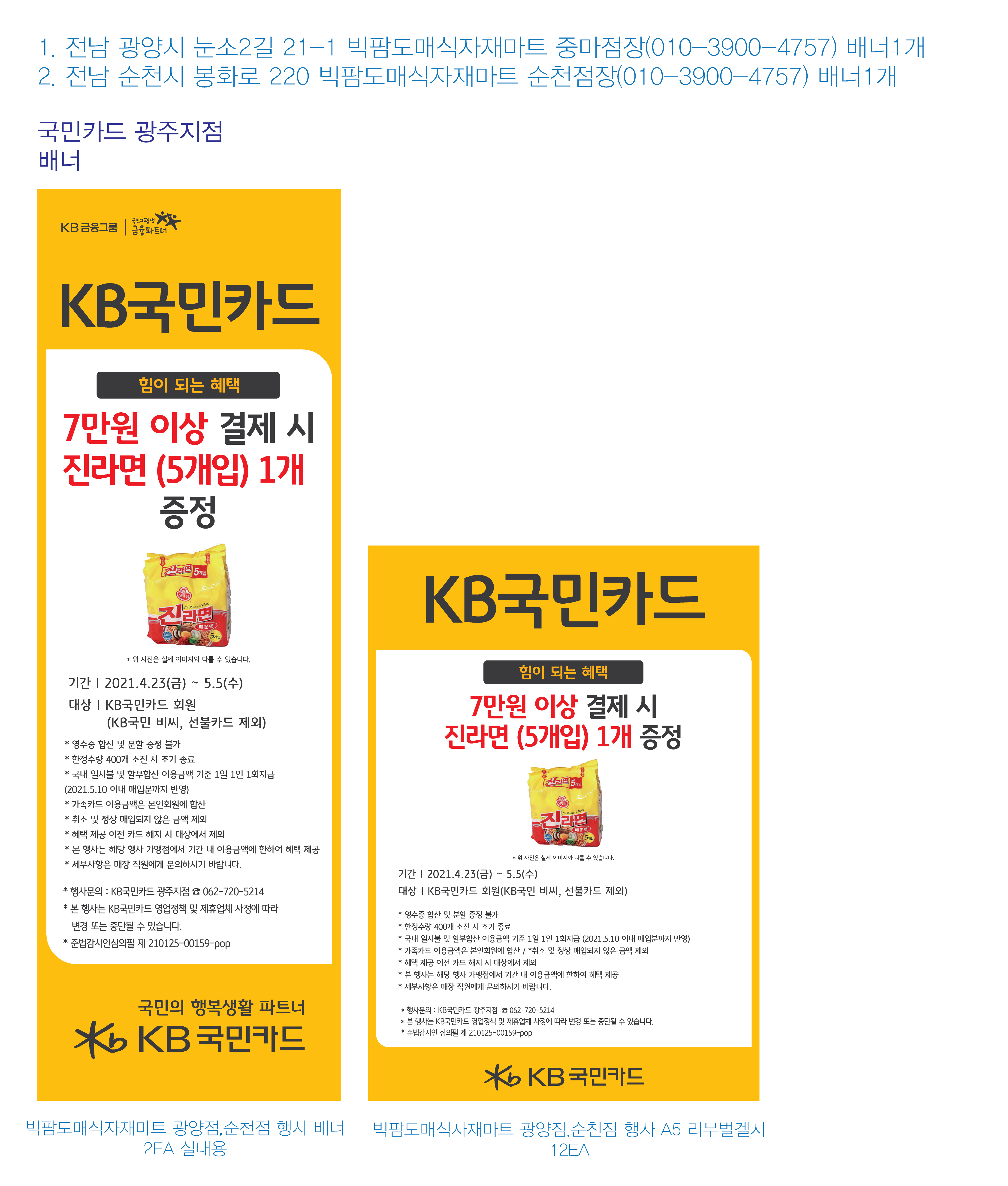 광주지점-빅팜도매식자재마트-2개점-사은행사-배너-2EA-실내용
