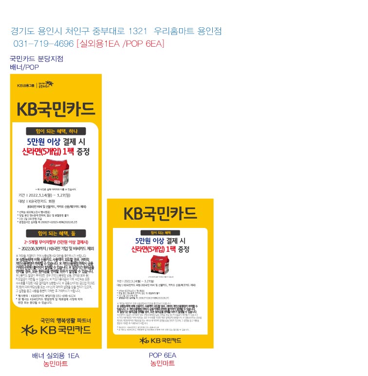 0310_분당지점-사은행사-홍보물-우리홈마트용인-실외용-1EA-pop-6EA