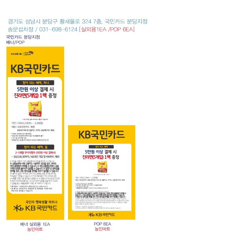 0207_분당지점-농민마트-실외용-1EA-pop-6EA