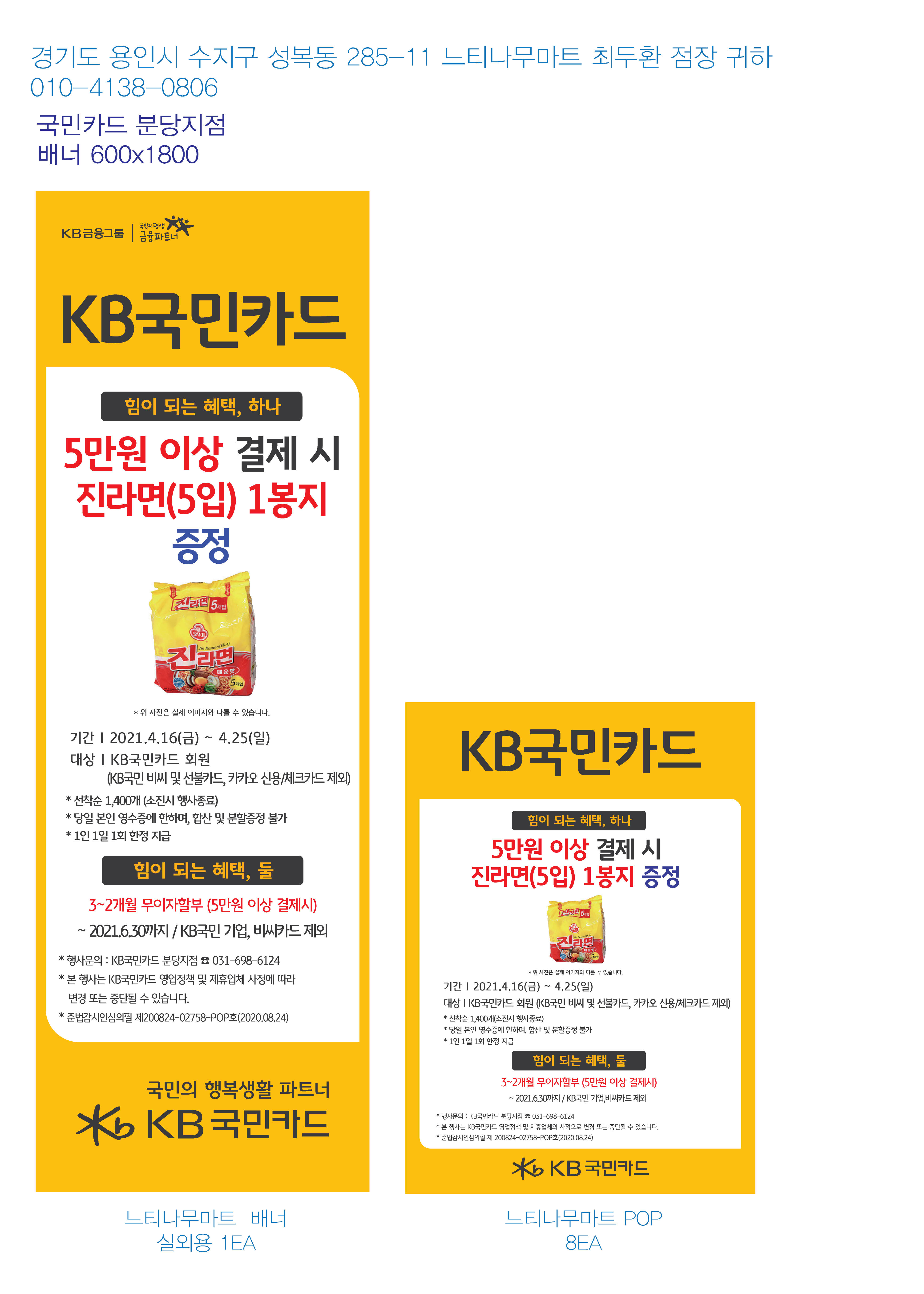 0406_분당지점-사은행사-배너&POP(느티나무마트)