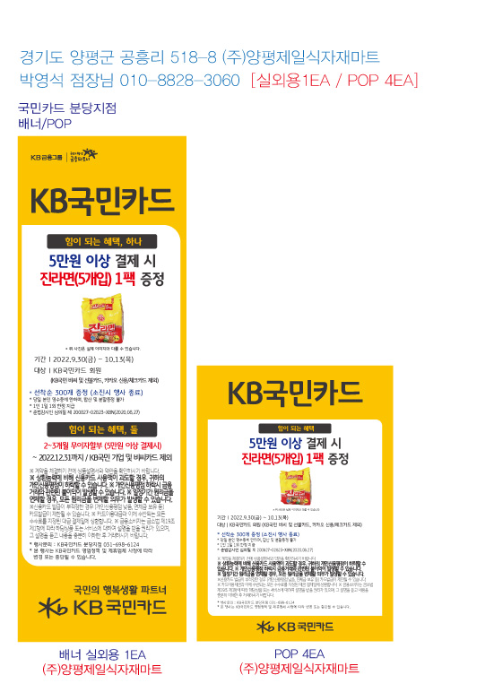 220923_분당지점_ 사은행사 배너_POP ((주)양평제일식자재마트)