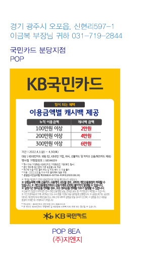 분당지점_가구(캐시백)행사 지엔지 POP 8ea
