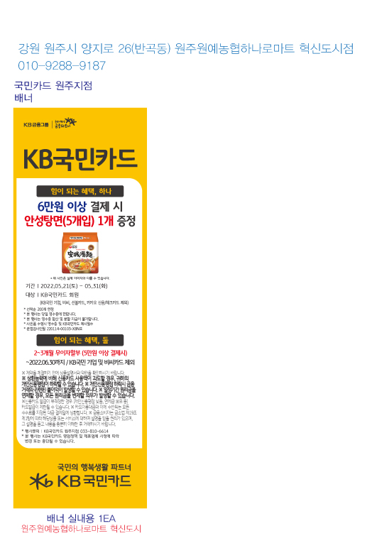 0519_원주지점-사은행사-홍보물-원주원예농협하나로-혁신도시-실내용-1EA