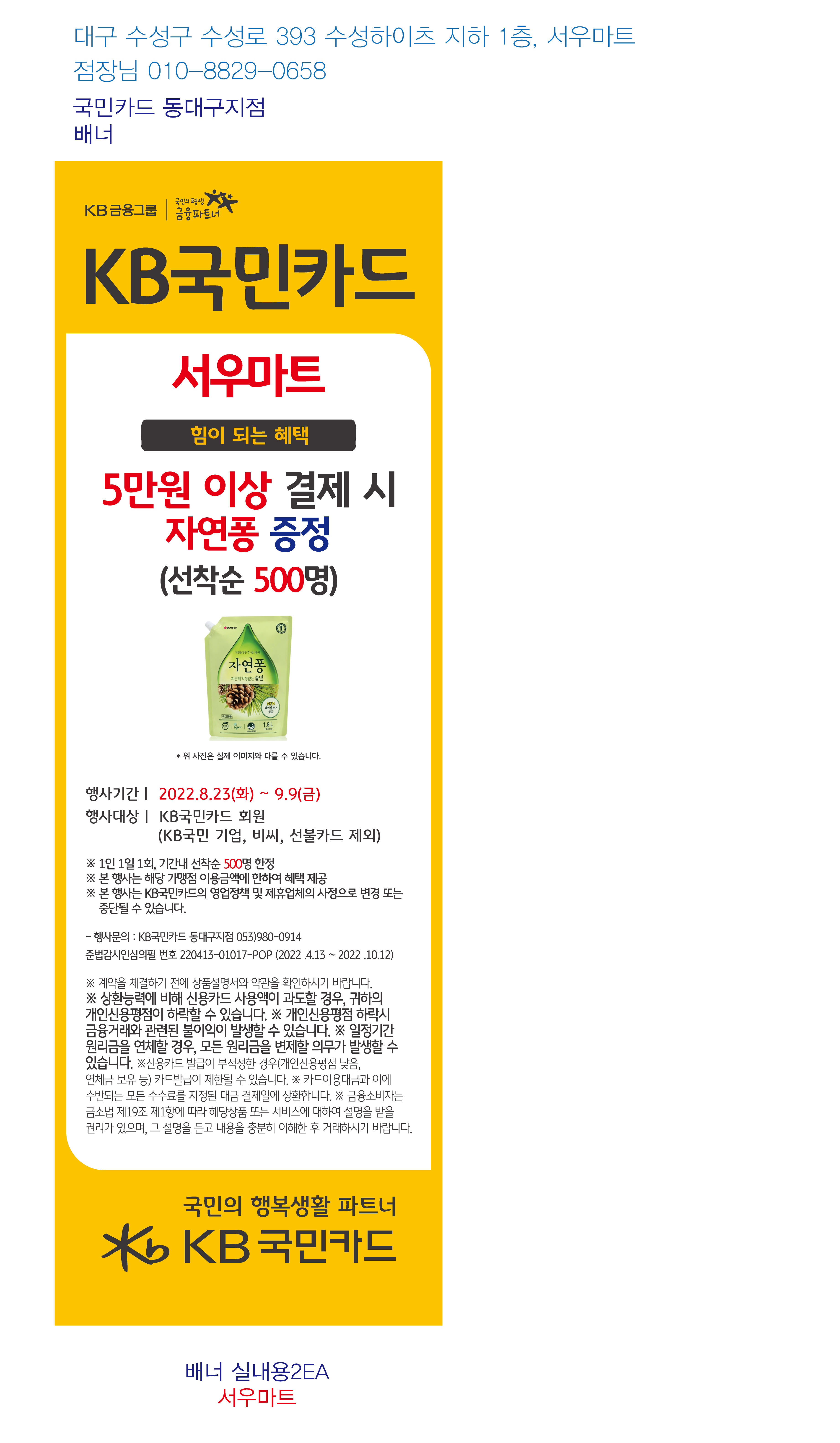 220825_동대구지점-추석맞이-사은행사-배너(서우마트)