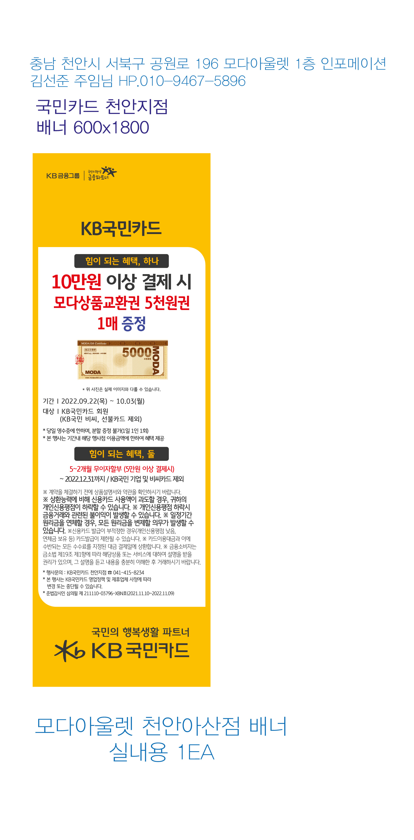 220914_천안지점-모다아울렛 행사-배너(모다아울렛 천안아산점)