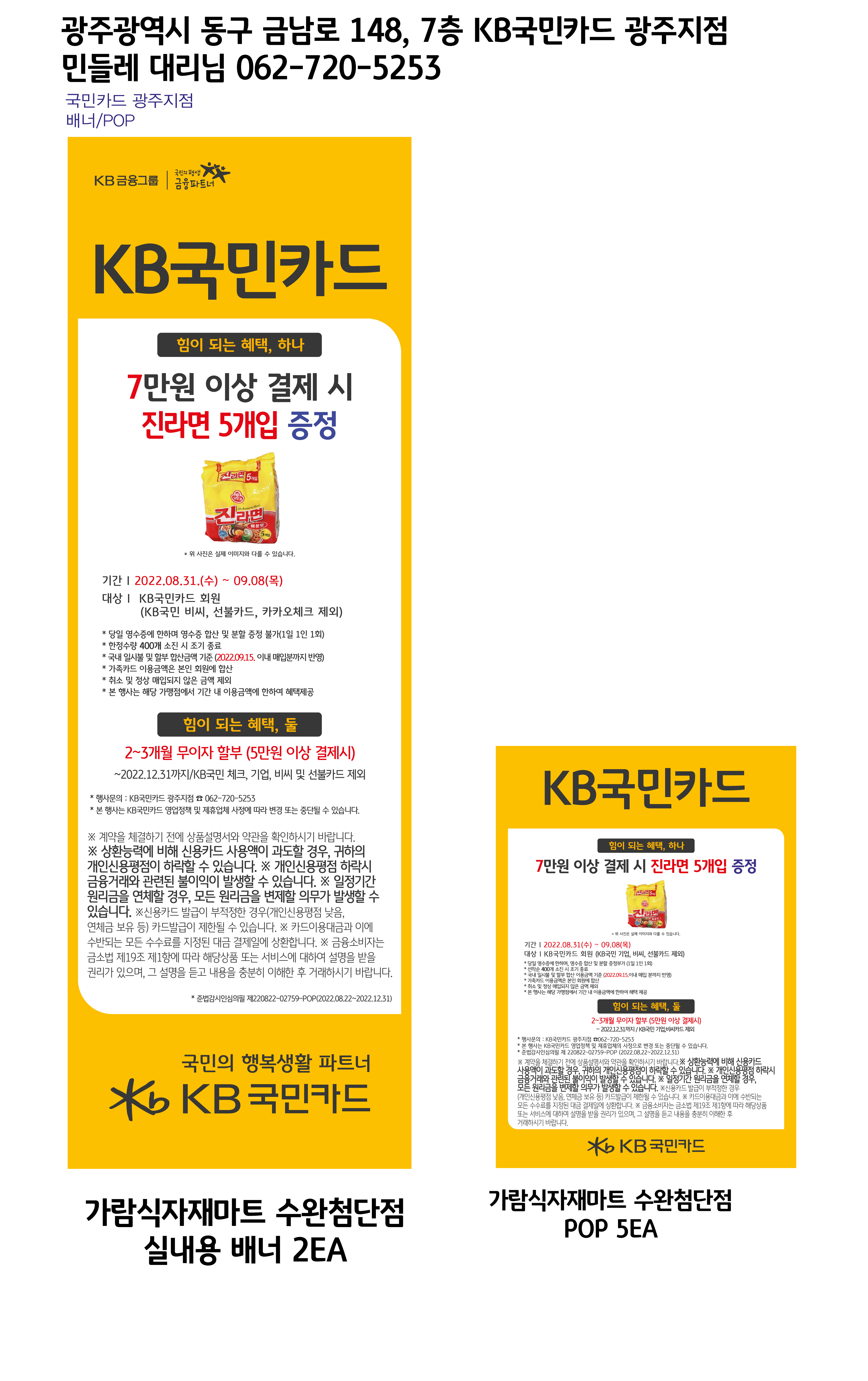 220825_광주지점-추석맞이-사은행사-배너(가람식자제마트 수완첨단점)