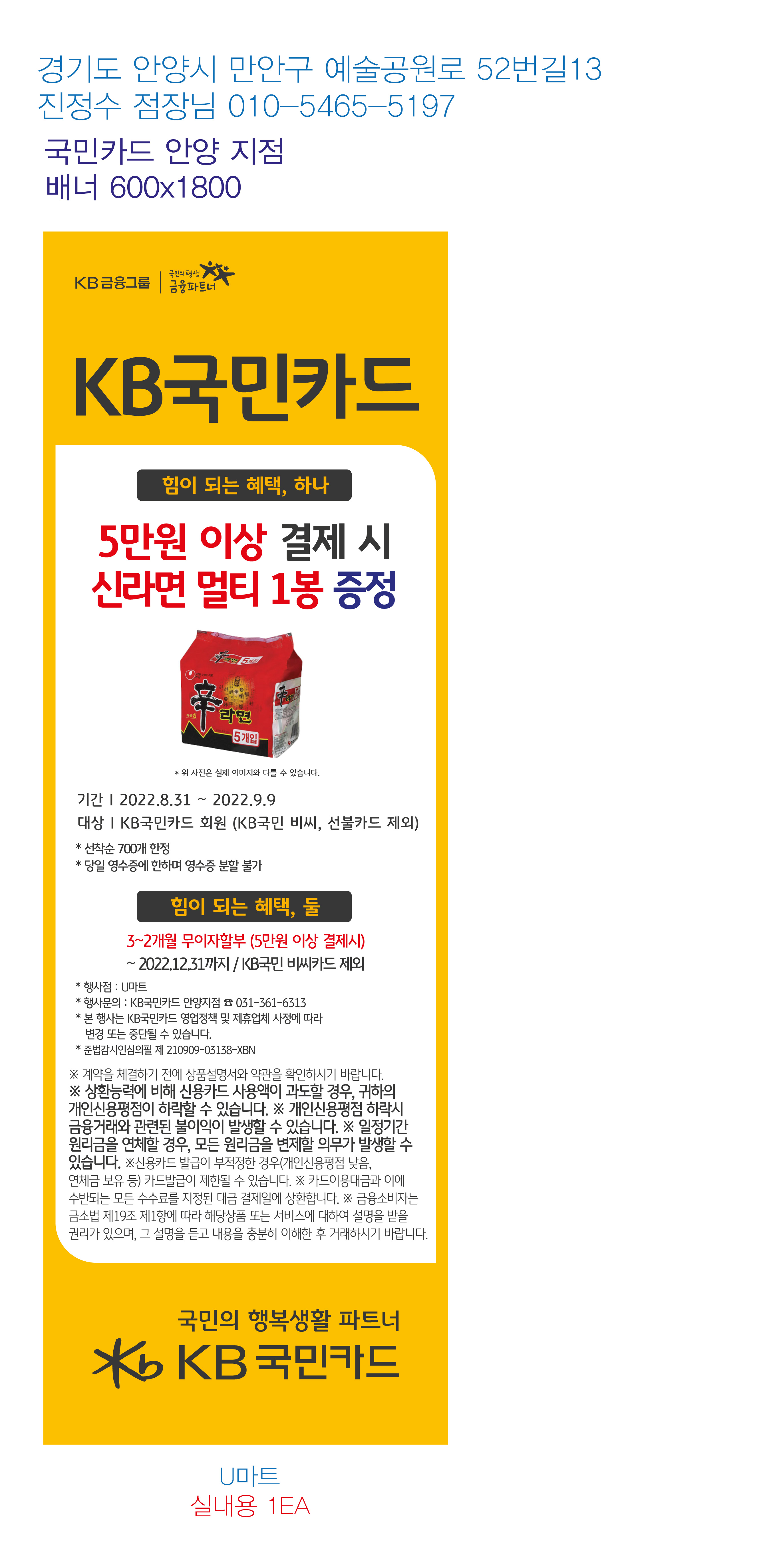 220830_안양지점-추석맞이-사은행사-배너(U마트)