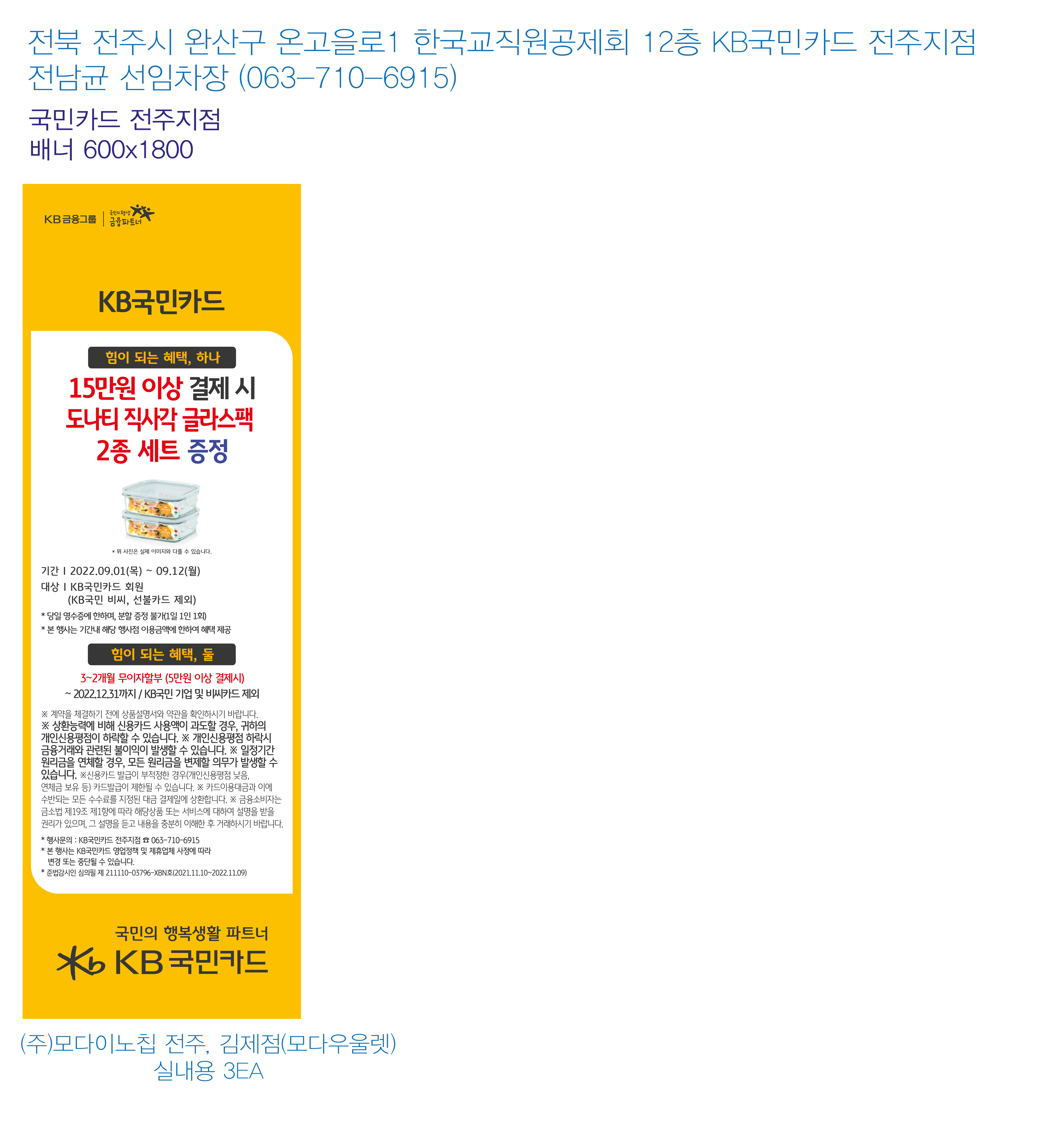 220825_전주지점-추석맞이-사은행사-배너(㈜모다이노칩-전주,김제점(모다아울렛)))