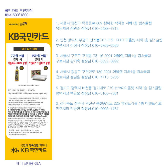 220817_부천지점-8월사은행사-배너(엠패스트6개점)