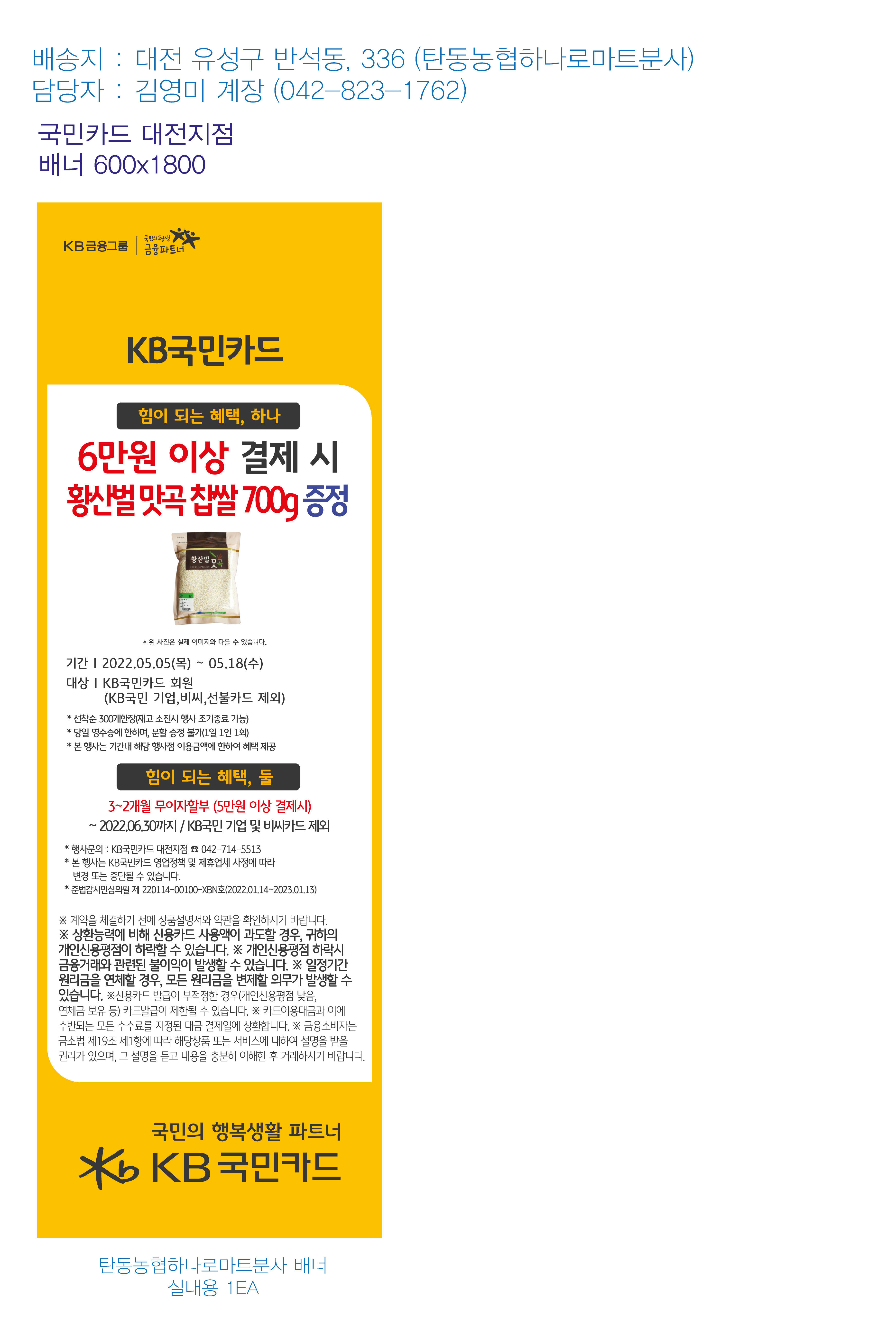 220502_대전지점-사은행사-배너-탄동농협하나로마트분사-실내용-1EA