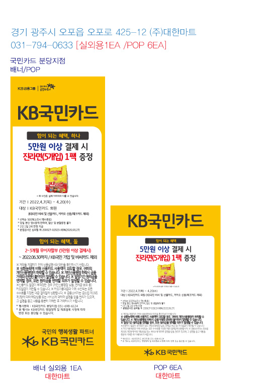 분당지점-사은행사-홍보물-대한마트-실외용-1EA-pop-6EA
