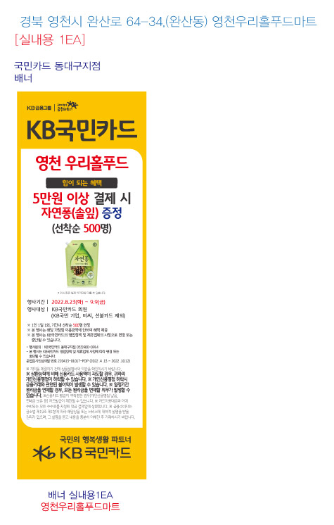 220822-동대구지점-추석사은행사(영천우리홀푸드)-배너-1EA-실내용