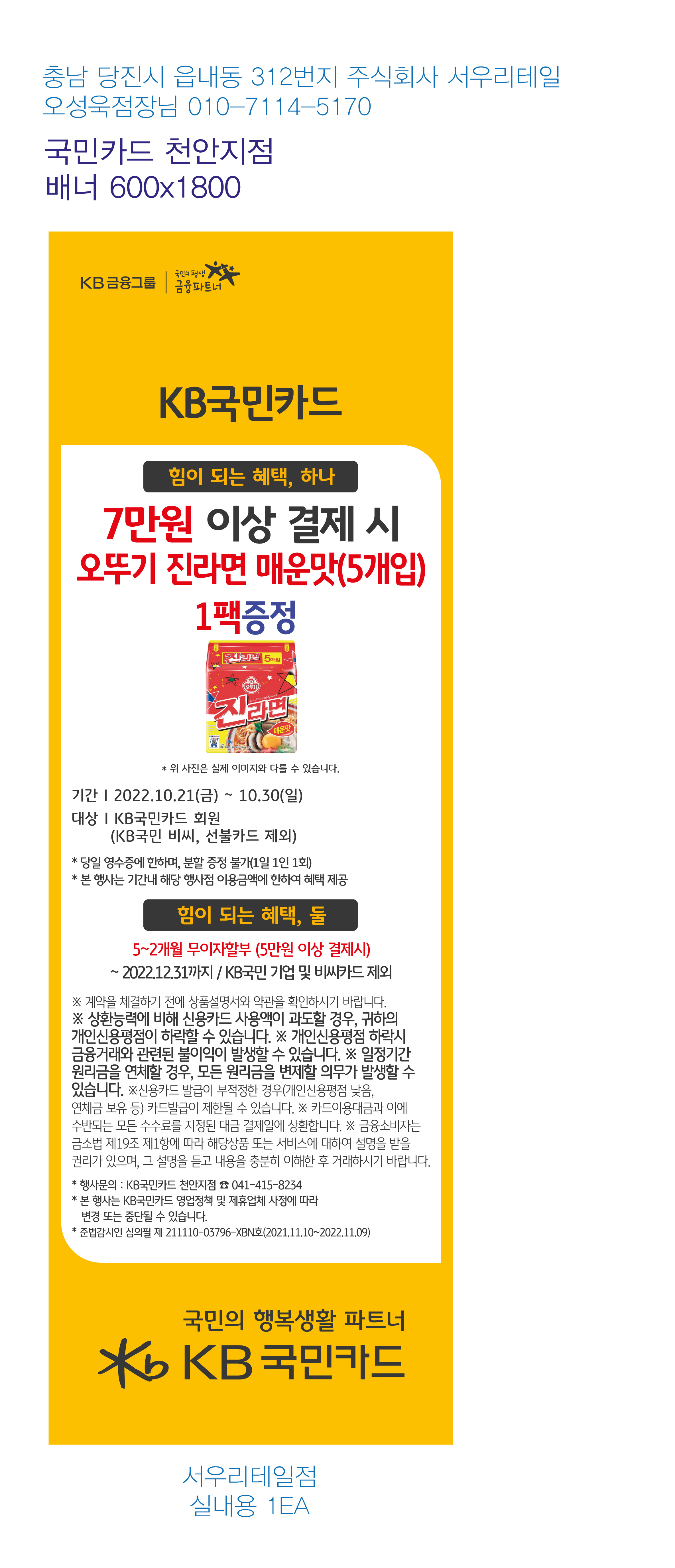 221017_천안지점  사은행사-배너(서우리테일)
