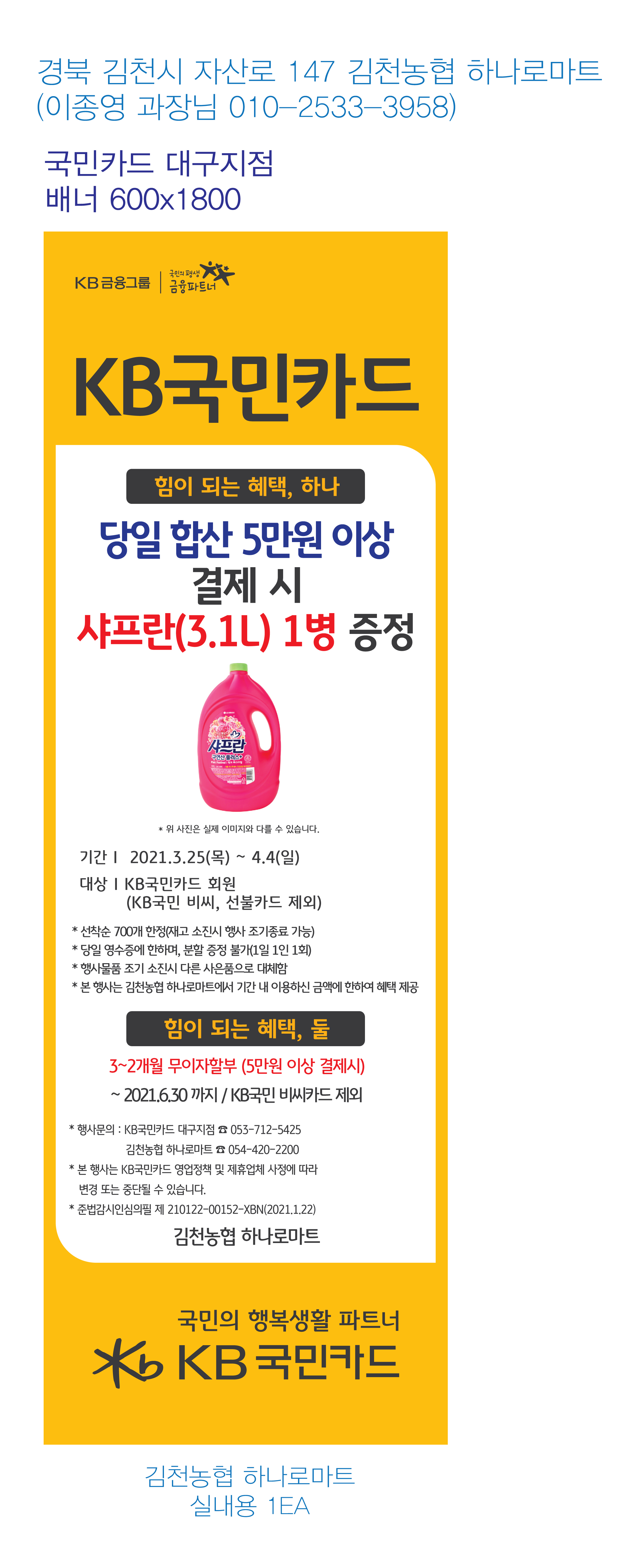 0322_대구지점-사은행사-배너-(김천농협-하나로마트)
