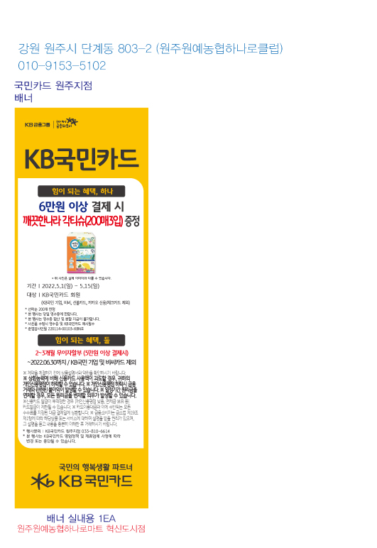 0425_원주지점-사은행사-홍보물-원주원예농협하나로-실내용-1EA