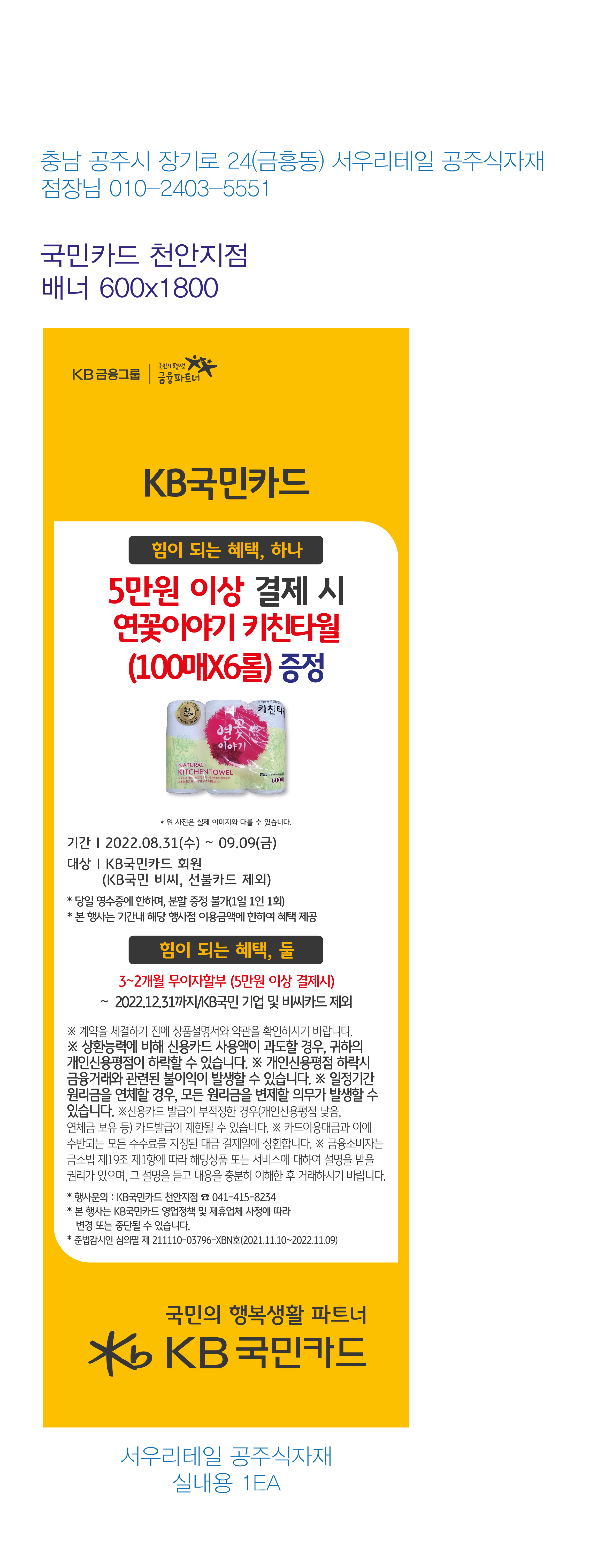 220826_천안지점-추석맞이-사은행사-배너(서우리테일 공주식자재)