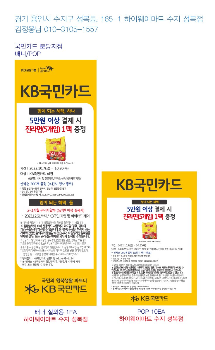 220929_분당지점_ 사은행사 _배너_POP (하이웨이마트 수지 성복점)