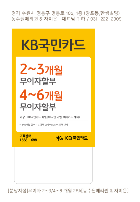 210824_분당지점_무이자할부행사(2~3,4~6)-POP-2EA