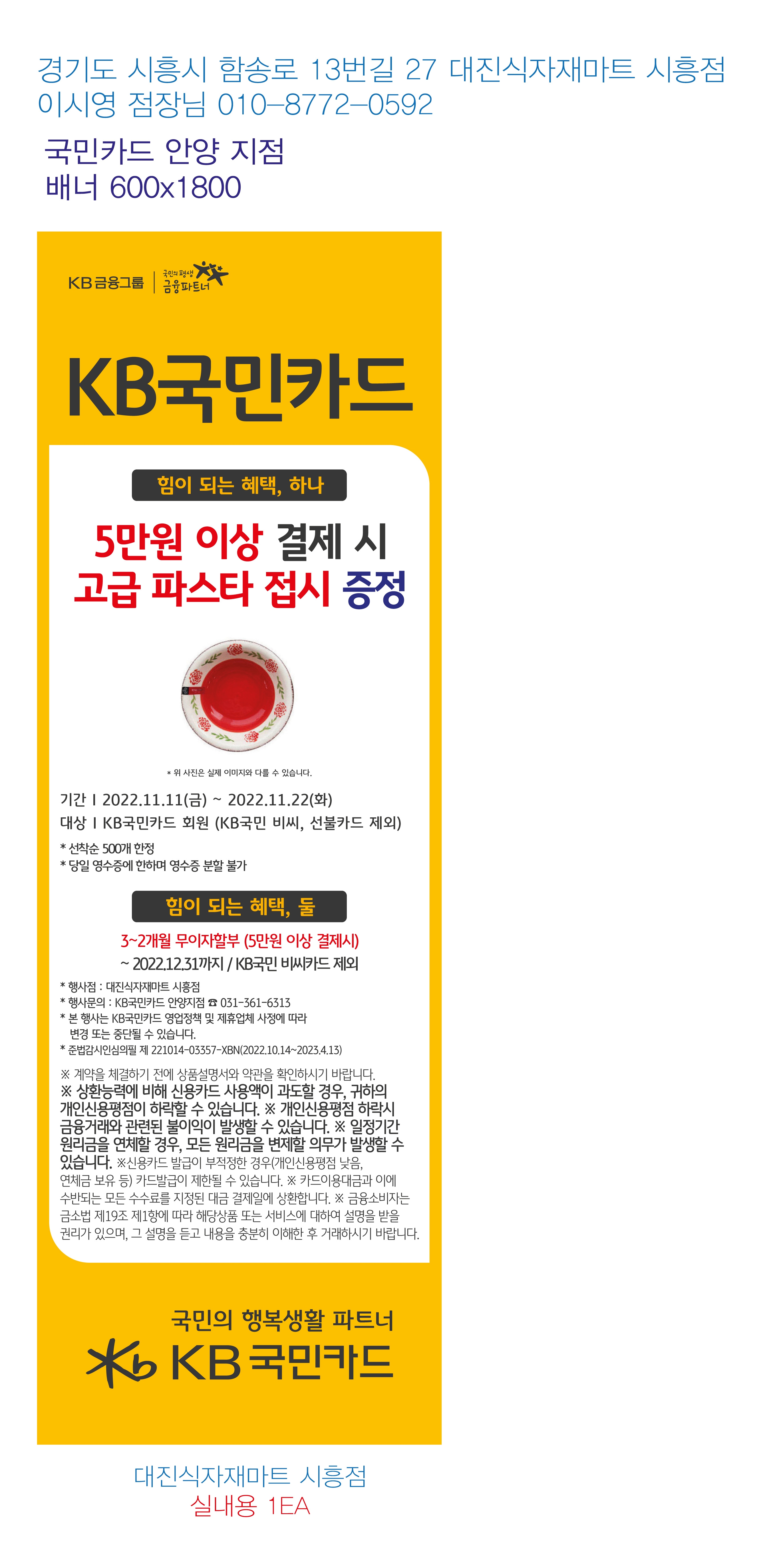 221103_안양지점-사은행사-배너(대진식자재마트 시흥점)