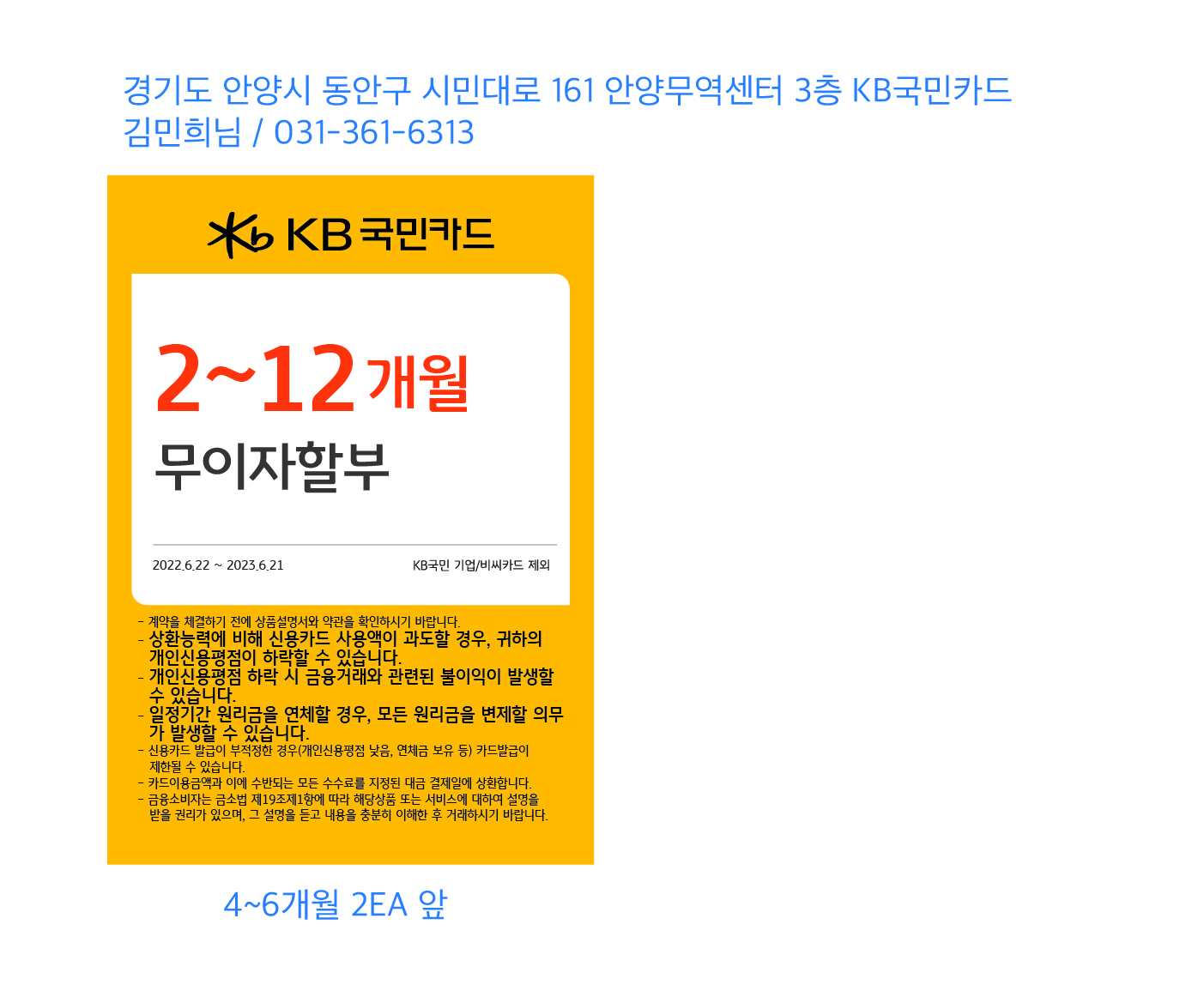 220621_안양지점 무이자POP 1EA-02