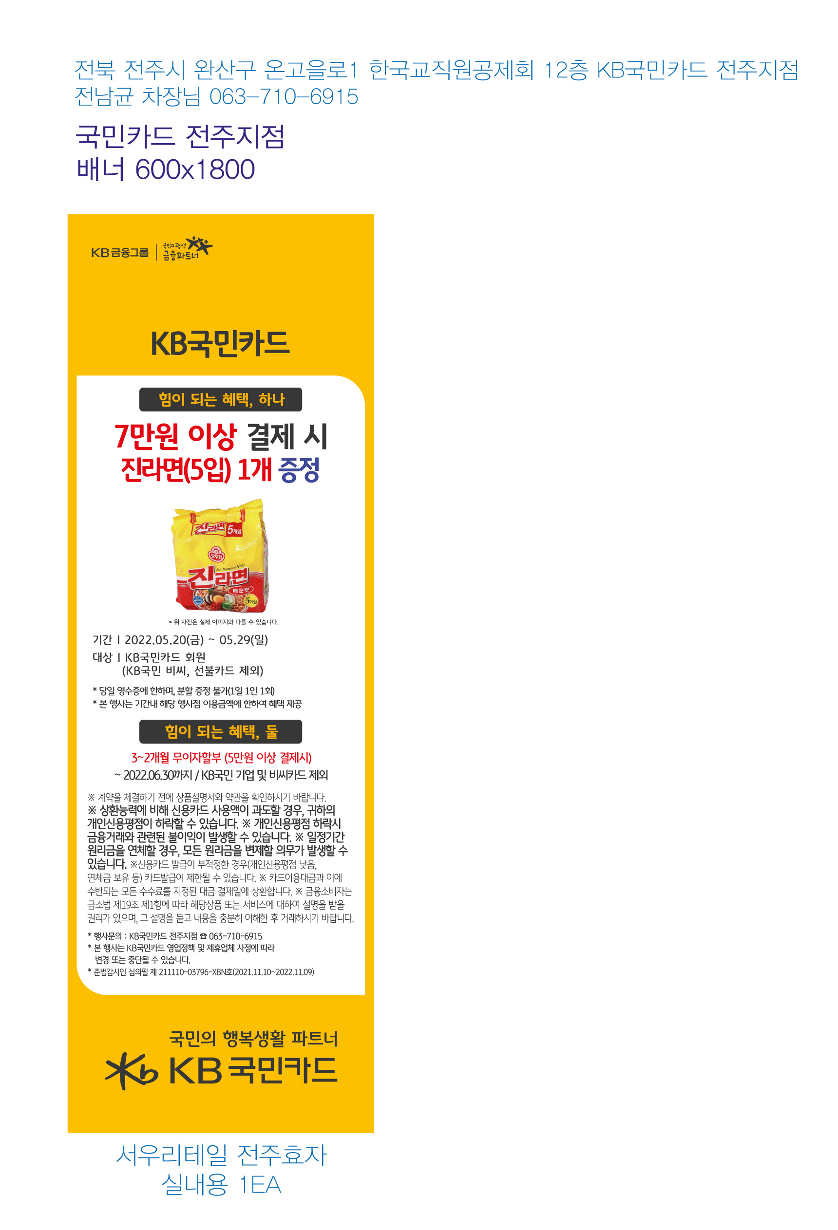 220516_전주지점-사은행사-서우리테일-전주효자-실내용-배너-1EA