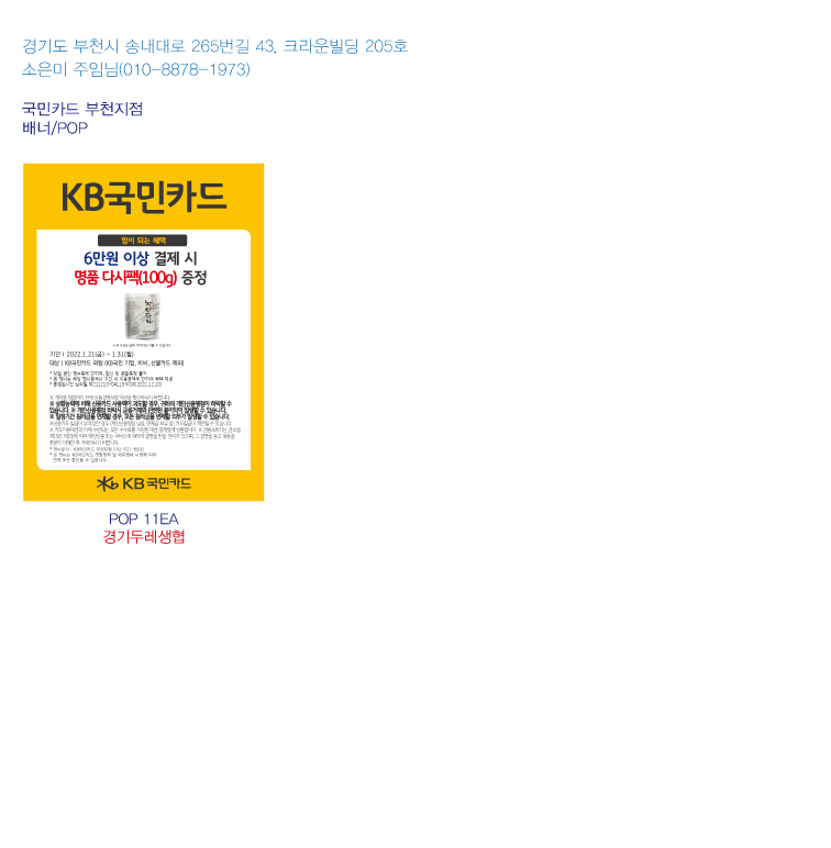 220113_부천지점-경기두레생협-POP-11EA