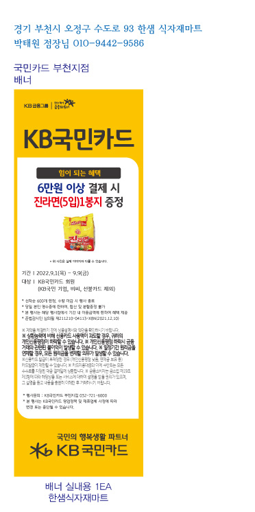 220825_부천지점-추석맞이-사은행사-배너(한샘식자재마트)