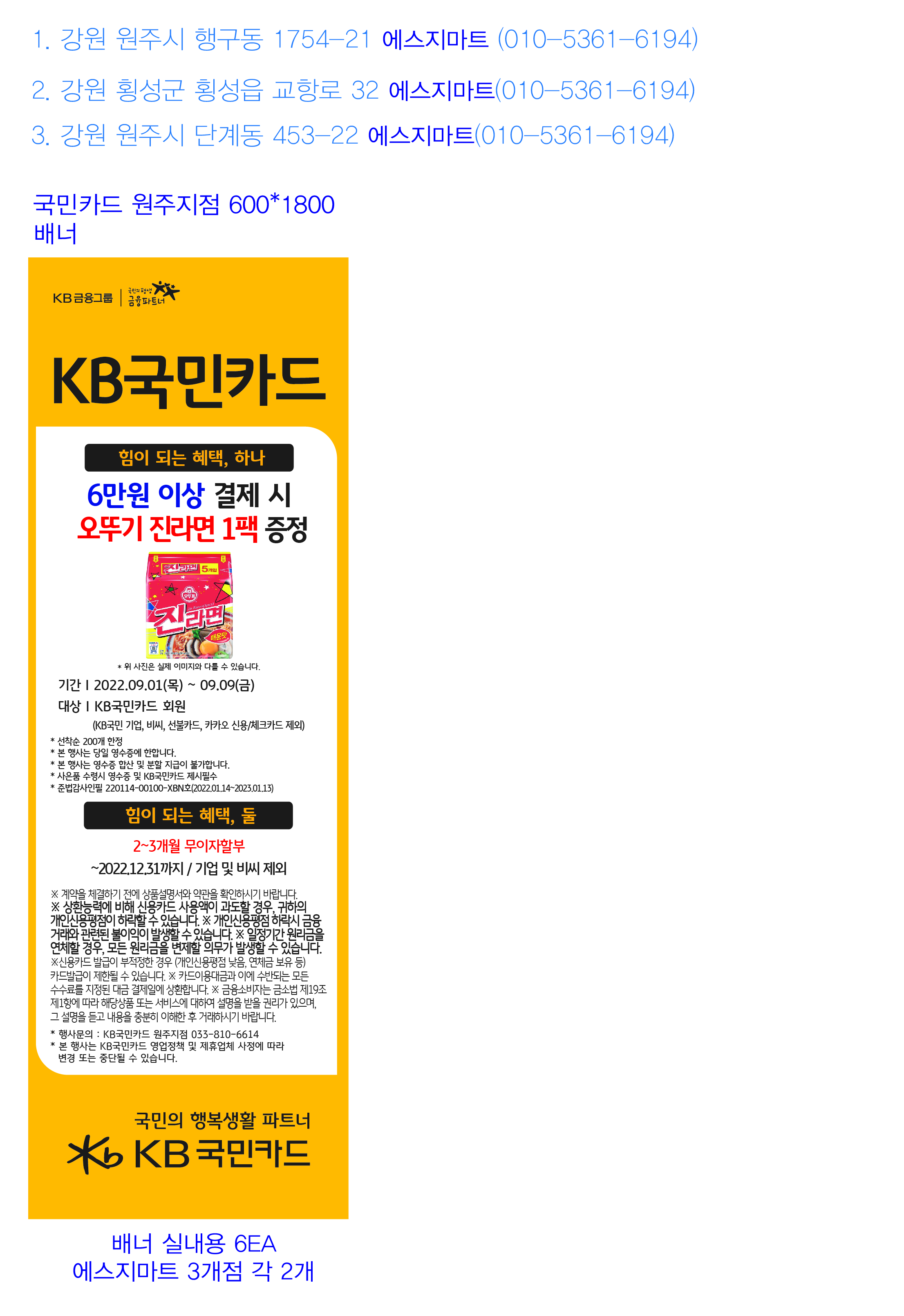 220819_원주지점_추석맞이 사은행사 배너_ (에스지마트3개점)